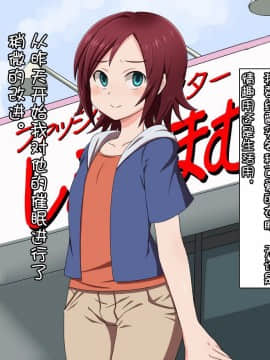 [社会蛀虫个人汉化][ELEPHANT.GIRAFFE (KONBOI)] 甥っ娘催眠_034