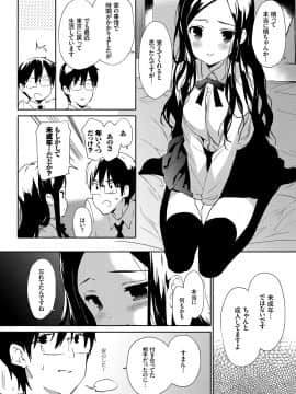 (成年コミック) [emily] 恋愛スぺシャリテ [DL版]_091