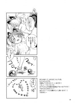[チームキハラ(もじゃりん)] エリーンペロペロ×2(日文)(TERA The Exiled Realm of Arborea)_024