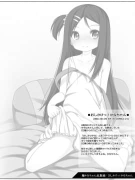 (コミティア112) [kuma-puro (小路あゆむ)] かなちゃん総集編! (オリジナル) [DL版]_4