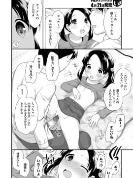 (成年コミック) [雑誌] COMIC LO 2018年5月号 [DL版] (修正版)_092_i_091