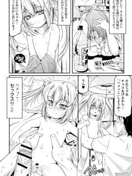 [冬嗣] 女の子は、みんなアナルっ娘_P152