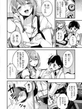 エッチなお姉さんが少年にイタズラしちゃう おねショタアンソロジーコミック_1520702764_0008