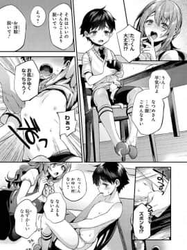 エッチなお姉さんが少年にイタズラしちゃう おねショタアンソロジーコミック_1520702764_0009