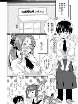 エッチなお姉さんが少年にイタズラしちゃう おねショタアンソロジーコミック_1520702764_0036