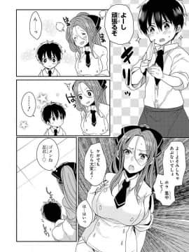 エッチなお姉さんが少年にイタズラしちゃう おねショタアンソロジーコミック_1520702764_0038