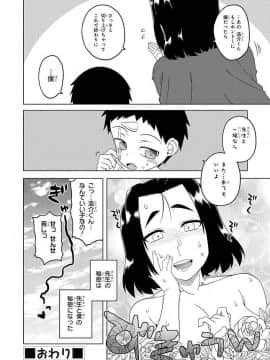 エッチなお姉さんが少年にイタズラしちゃう おねショタアンソロジーコミック_1520702764_0068