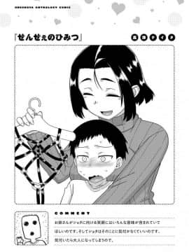 エッチなお姉さんが少年にイタズラしちゃう おねショタアンソロジーコミック_1520702764_0069