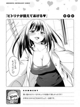 エッチなお姉さんが少年にイタズラしちゃう おねショタアンソロジーコミック_1520702764_0081