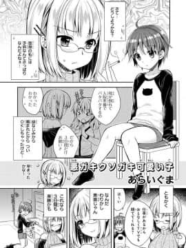 エッチなお姉さんが少年にイタズラしちゃう おねショタアンソロジーコミック_1520702764_0083