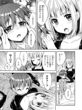 エッチなお姉さんが少年にイタズラしちゃう おねショタアンソロジーコミック_1520702764_0087