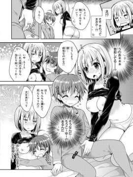 エッチなお姉さんが少年にイタズラしちゃう おねショタアンソロジーコミック_1520702764_0092