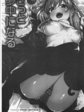 [4K掃圖組][秋月伊槻] きっと夢中になる_008