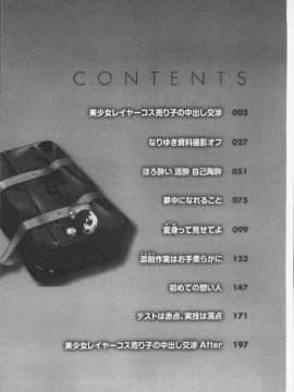 [4K掃圖組][秋月伊槻] きっと夢中になる_009