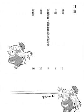 [ACID EATERS (和馬村政)] アビゲイル?ウィリアムズの名状しがたき可愛さ (FateGrand Order) [中国翻訳]_03