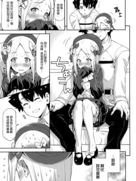 [ACID EATERS (和馬村政)] アビゲイル?ウィリアムズの名状しがたき可愛さ (FateGrand Order) [中国翻訳]_06