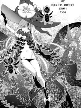 [ACID EATERS (和馬村政)] アビゲイル?ウィリアムズの名状しがたき可愛さ (FateGrand Order) [中国翻訳]_24