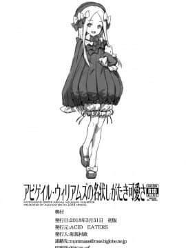 [ACID EATERS (和馬村政)] アビゲイル?ウィリアムズの名状しがたき可愛さ (FateGrand Order) [中国翻訳]_25