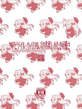 [ACID EATERS (和馬村政)] アビゲイル?ウィリアムズの名状しがたき可愛さ (FateGrand Order) [中国翻訳]_26