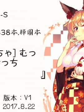 [ぷよちゃ] むっつりびっち [中国翻訳]_209