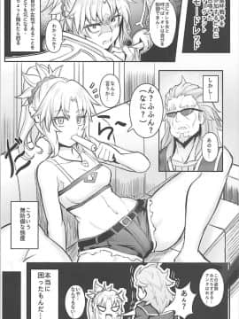 [紳士交流区 (blade)] 生意気なオレにマスターが令呪を… (FateApocrypha)_03