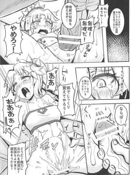 [紳士交流区 (blade)] 生意気なオレにマスターが令呪を… (FateApocrypha)_12