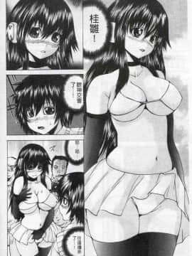 [若宮参太] 可愛的偽娘奴隸_007