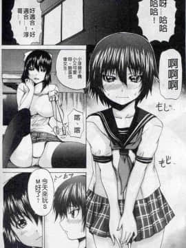 [若宮参太] 可愛的偽娘奴隸_090