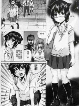 [若宮参太] 可愛的偽娘奴隸_104