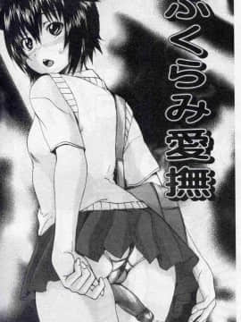 [若宮参太] 可愛的偽娘奴隸_105