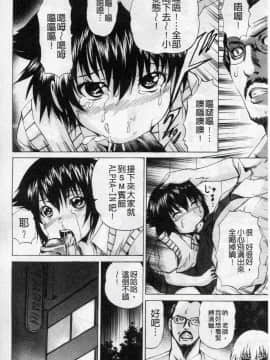 [若宮参太] 可愛的偽娘奴隸_111