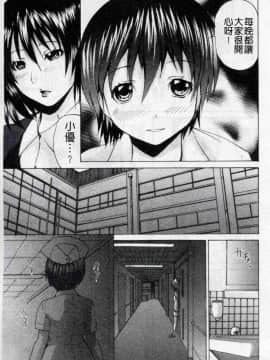 [若宮参太] 可愛的偽娘奴隸_174