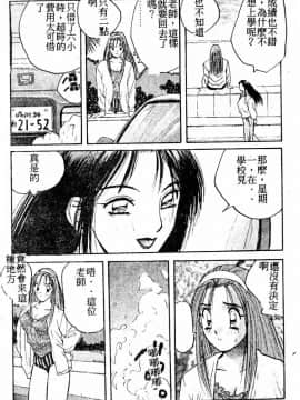 [かたせ湘] ドキドキりかこ先生 2_039