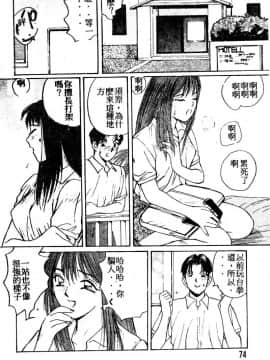[かたせ湘] ドキドキりかこ先生 2_073