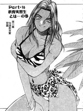 [かたせ湘] ドキドキりかこ先生 2_084