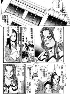 [かたせ湘] ドキドキりかこ先生 2_085