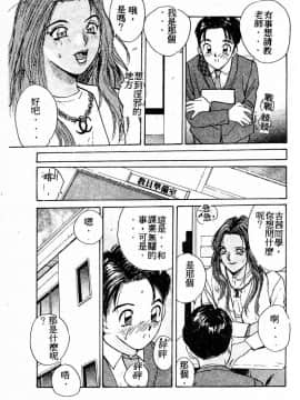 [かたせ湘] ドキドキりかこ先生 2_088