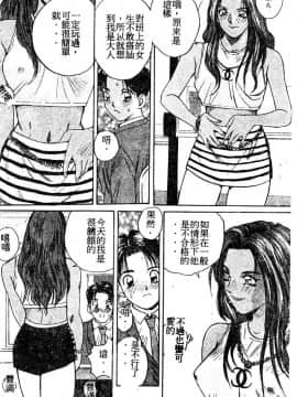 [かたせ湘] ドキドキりかこ先生 2_089