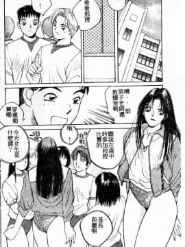 [かたせ湘] ドキドキりかこ先生 2_101