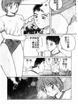 [かたせ湘] ドキドキりかこ先生 2_102