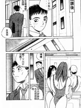 [かたせ湘] ドキドキりかこ先生 2_103