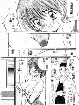 [かたせ湘] ドキドキりかこ先生 2_110