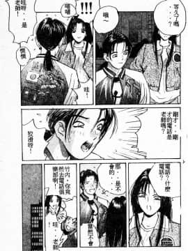 [かたせ湘] ドキドキりかこ先生 2_118