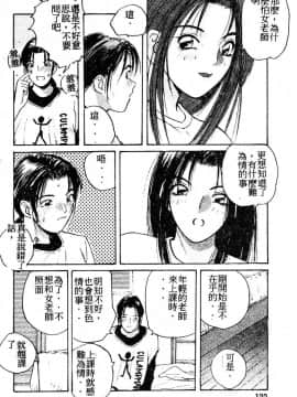 [かたせ湘] ドキドキりかこ先生 2_121