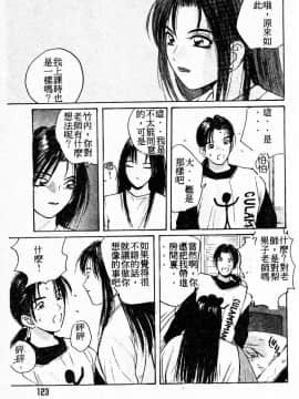 [かたせ湘] ドキドキりかこ先生 2_122