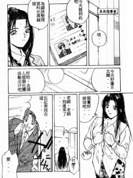 [かたせ湘] ドキドキりかこ先生 2_135