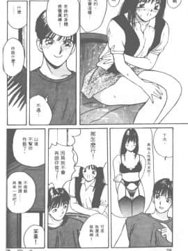 [かたせ湘] お嬢サマ SOS!_021