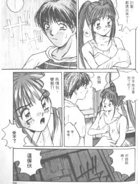[かたせ湘] お嬢サマ SOS!_054