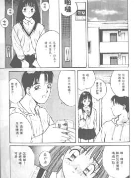 [かたせ湘] お嬢サマ SOS!_076