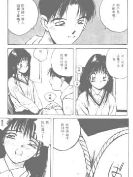 [かたせ湘] お嬢サマ SOS!_078